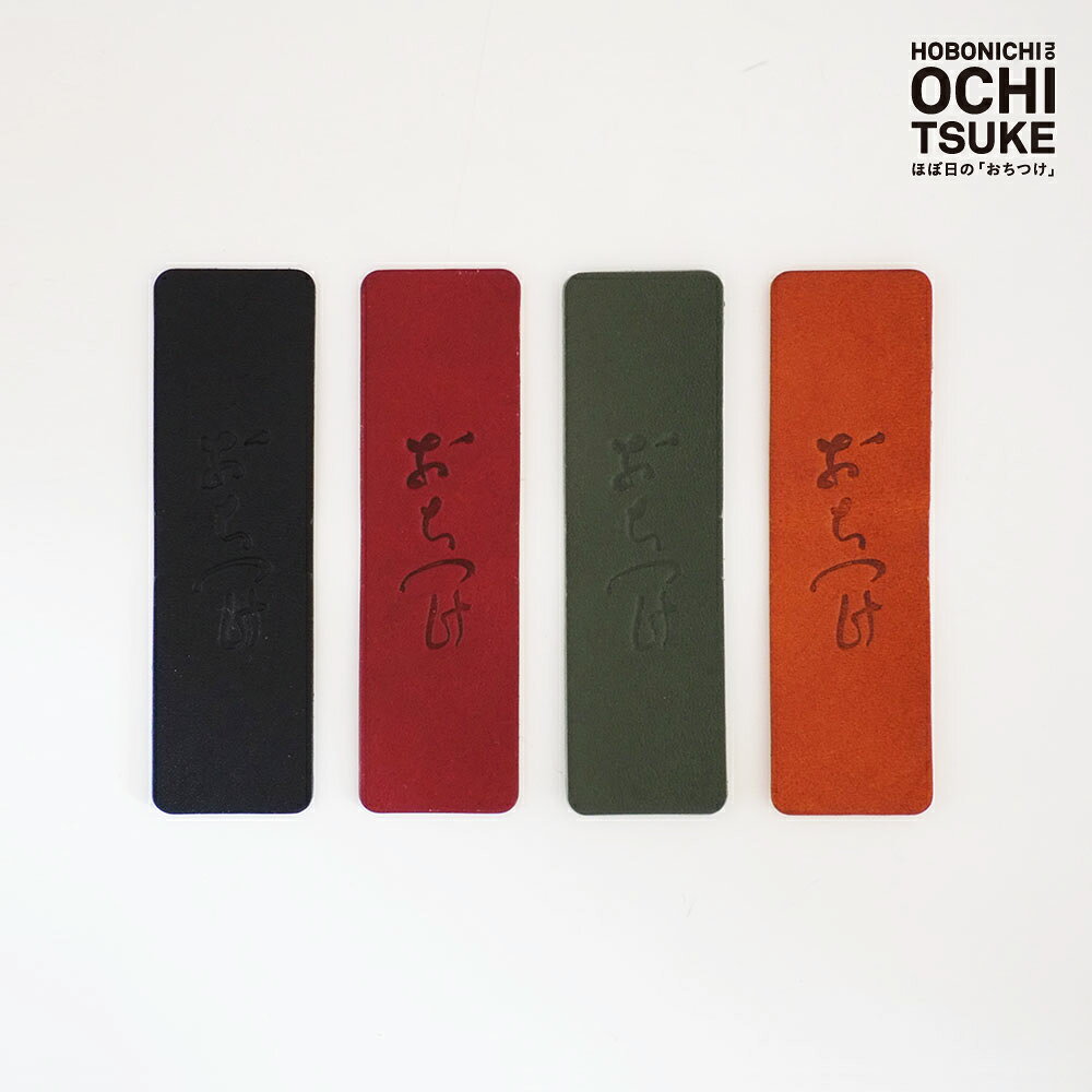 樂天商城 - ほぼ日の「おちつけ」ブックマーカー(2枚セット)(ブラック・レッド/ブラウン・グリーン)