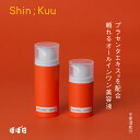 オールインワン美容液/スターティング/Shin;Kuu(シンクー)