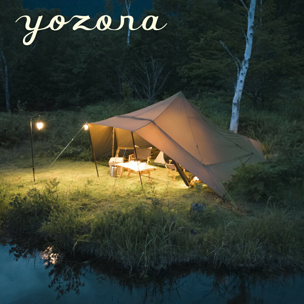 ほぼ日 yozora / はじまりのテント「kohaku / kohaku duo」 テント単品 / インナーテントセット