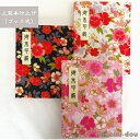 【上製本仕上げ(ブック式)60P】御朱印帳(朱印帳)カバー付き 縮緬「かわいいなでしこ柄」(桃/白/黒)上製本仕上げ・60ページ母の日 ギフト プレゼント かわ...