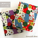 【上製本仕上げ(ブック式)60P】御朱印帳(朱印帳)カバー付き 大正モダン柄(黒/赤) 上製本仕上げ(60ページ)