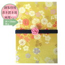 【御朱印・書置き両用タイプ】カバー付 ゴムバンド付 18×12サイズ 48P 蛇腹式 御朱印帳 朱印帳 西陣織 高級 金襴 「春らしい山吹色柄」蛇腹式 48ペ...
