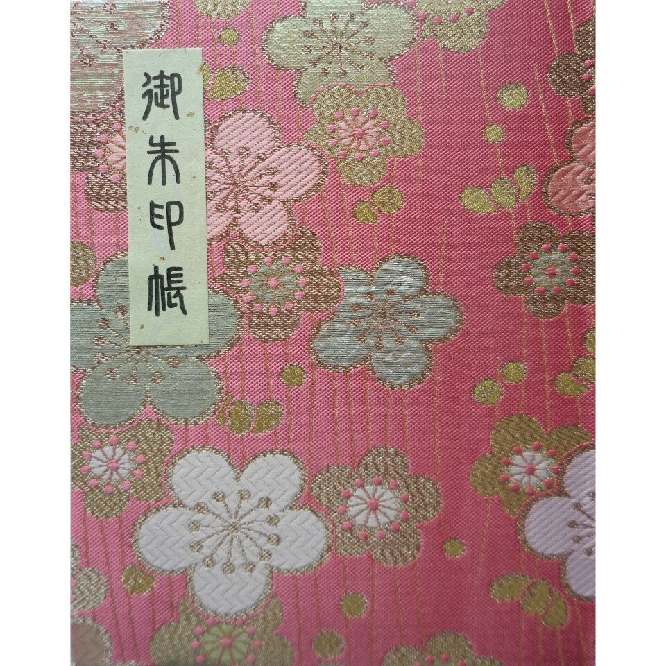 【上製本仕上げ（ブック式）60P】御朱印帳（朱印帳）カバー付き　西陣織高級金襴「枝垂れ梅柄（ピンク..