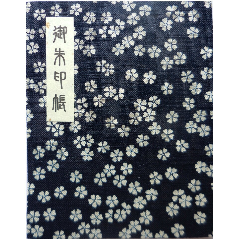 【上製本仕上げ（ブック式）60P】御朱印帳（朱印帳）カバー付き　「藍色小紋柄（小桜）」上製本仕上げ(60ページ） 1