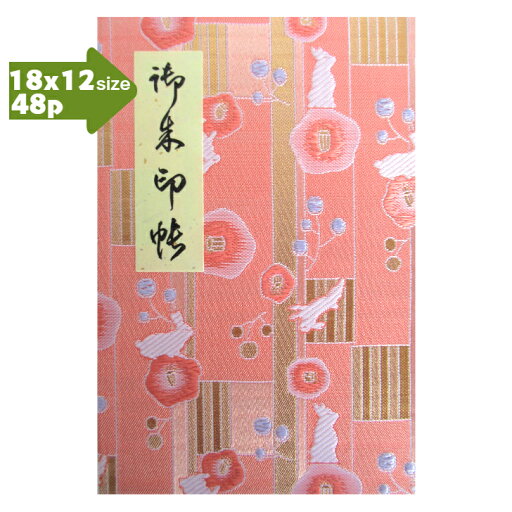 【蛇腹式48p・18×12cmサイズ】御朱印帳 朱印帳 カバー付き 西陣織 高級 金襴 「うさぎと椿と南天の実柄(薄紅色)」蛇腹式 48ページ 特上奉書紙 かわいい プレゼント 白南天 うさぎ かわいい おしゃれ 大きめ 大判 【蛇腹式48p・18×12cmサイズ】御朱印帳 朱印帳 カバー付き 西陣織 高級 金襴 「うさぎと椿と南天の実柄(薄紅色)」蛇腹式 48ページ 特上奉書紙 かわいい プレゼント 白南天 うさぎ かわいい おしゃれ 大きめ 大判