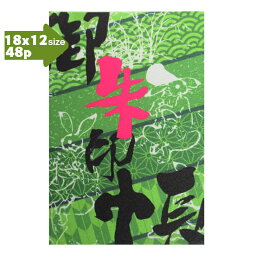 【2023干支「卯」柄御朱印帳】　御朱印帳　朱印帳　カバー 　「鳥獣戯画兎柄」（緑）蛇腹式48p　18×12cmサイズおしゃれ　かっこいい　うさぎ　ギフト　プレゼント