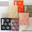 【上製本仕上げ(ブック式)60P】御朱印帳(朱印帳)カバー付き 西陣織高級金襴 定番柄(6色)上製本仕上げ(60ページ)