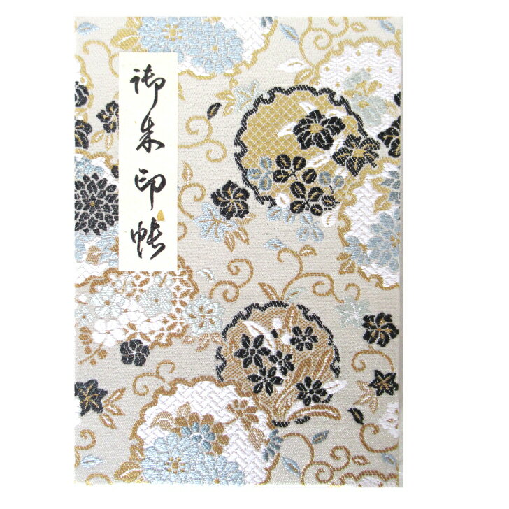 【小さめ蛇腹式】御朱印帳　朱印帳　カバー付き 西陣織 高級 金襴　白花色地「蔓唐草と吉祥花雪輪文様柄」蛇腹式　40ページ　御朱印 帳 ご朱印帳　納経帳　かわいい　ギフト　プレゼント　蛇腹　特上　奉書紙