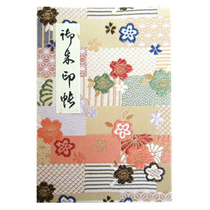 【小さめ蛇腹式】御朱印帳　朱印帳　カバー付き 西陣織 高級 金襴 「梅桜菊合わせ吉祥柄」（ベージュ）..