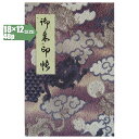 【蛇腹式48p・18×12cmサイズ】御朱印帳 朱印帳 カバー付き 二越縮緬 「飛龍柄」(京紫鼠色) 蛇腹式 48ページ ギフト プレゼント