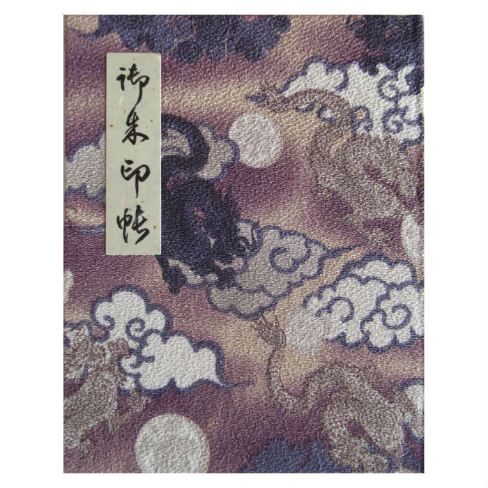 【上製本仕上げ（ブック式）60P】御朱印帳　朱印帳　カバー付き　二越縮緬　「飛龍柄」（京紫鼠色）　上製本仕上げ　ブック式　60ページ