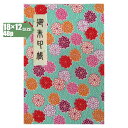 【蛇腹式48p・18×12cmサイズ】御朱印帳 朱印帳 カバー付き 二越縮緬 「はいから小菊柄」(翡翠) 蛇腹式 48ページ ギフト プレゼント