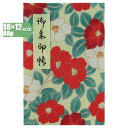 【蛇腹式48p・18×12cmサイズ】御朱印帳 朱印帳 カバー付き 二越縮緬 くりーむ色地「紅白モダン椿柄」 蛇腹式 48ページ