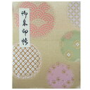 【上製本仕上げ(ブック式)60P】御朱印帳 朱印帳 カバー付 西陣織 高級 金襴 「淡色吉祥風船柄」上製本仕上げ ブック式 60ページ ご朱印帳 御朱印 帳 可愛い かわいい おしゃれ 雁皮紙 プレゼント 吉祥 パステル ベージュ