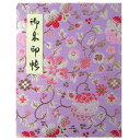 【上製本仕上げ(ブック式)60P】御朱印帳 朱印帳 カバー付 西陣織 高級 金襴 「淡紅藤色蔓花柄」上製本仕上げ ブック式 60ページ ご朱印帳 御朱印 帳 か...