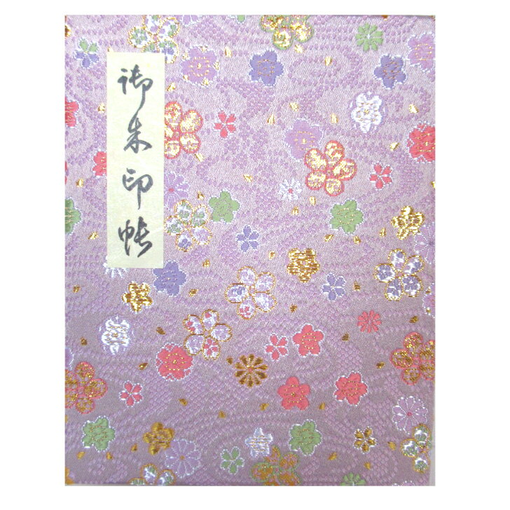 【上製本仕上げ（ブック式）60P】御朱印帳　朱印帳　カバー付　西陣織 高級 金襴　「藤色流水ぱすてる小花柄」上製本仕上げ　ブック式　60ページ　ご朱印帳　御朱印　帳　かわいい　雁皮紙　プレゼント