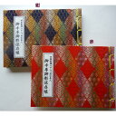 【御影保存帳】四国八十八ヶ所写真入