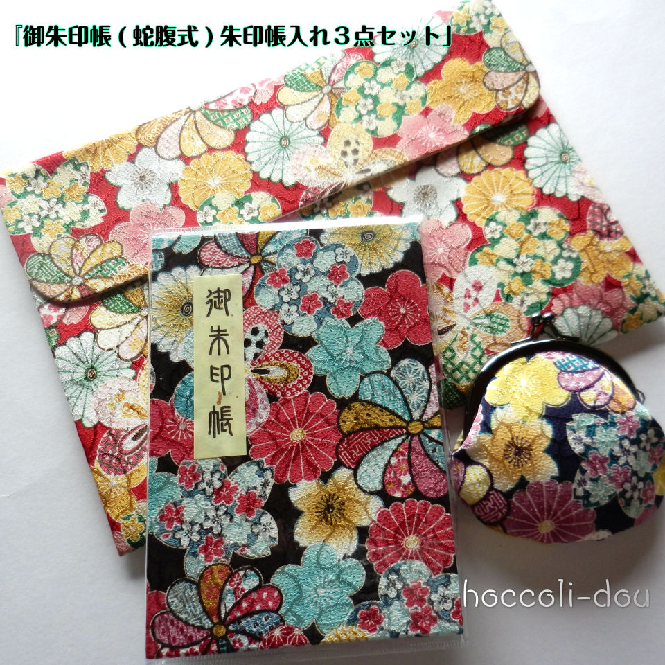 御朱印帳(蛇腹式)朱印帳入れセット