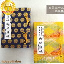 寺院用過去帳　和とじ　緞子表紙・鳥ノ子紙　100枚綴