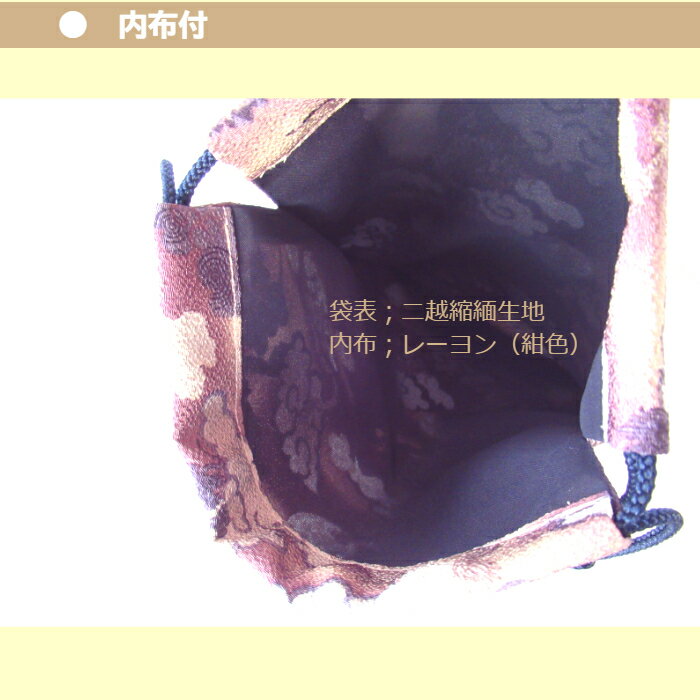 【　　巾着　　】二越縮緬生地使用「飛龍柄」(黒/京紫鼠）朱印帳入れ　御朱印帳　袋　男性におすすめ　おしゃれ　かっこいい　プレゼント