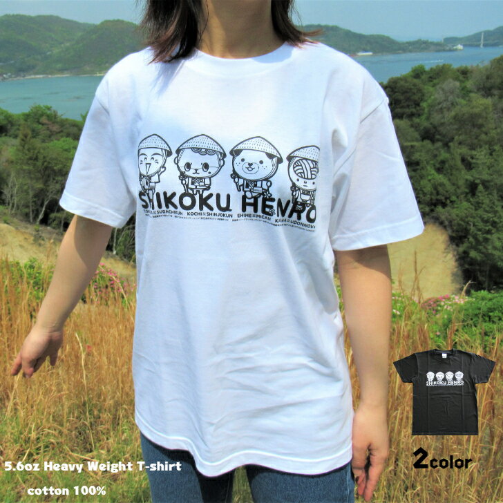 【四国遍路ご当地キャラグッズ】大人用　Tシャツ　S M L XL　男女兼用　全2色　5.6oz ヘビーウエイト　Tシャツ　かわいい　四国88　四国八十八　お遍路　巡拝用品