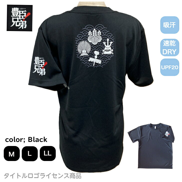 樂天商城 - 【Tシャツ・男女兼用大人用】2026大河ドラマ「豊臣兄弟！」柄Tシャツ　豊臣兄弟御姿カード（はがきサイズ2枚）付　 M・ L・ LL　BLACK 男女兼用 　ドライTシャツ　吸汗・速乾　UPF20　ポリエステル100％