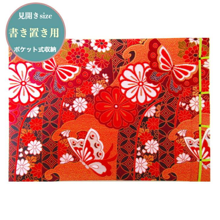 【見開きサイズ書き置き用】　「金赤菊に蝶柄」　御朱印帳　書置き　見開き　書き置き　御城印　紐綴じ式　朱印帳　カバー付　西陣織　高級　金襴　24ポケット　21.2×29.8cmサイズのサムネイル