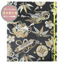 【20x16.5サイズ書き置き用】 御朱印帳 書き置き カバー付き 墨色地「宝尽くし柄」御城印 紐綴じ式 朱印帳 西陣織 高級 金襴 30ポケット 20×16....