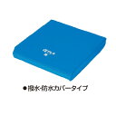 タイカ アルファプラ クッション 撥水・速乾カバータイプ KC-WP4040