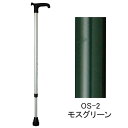 ドイツ オッセンベルグ社製 伸縮杖 モスグリーン OS-2 伸縮タイプ ステッキ