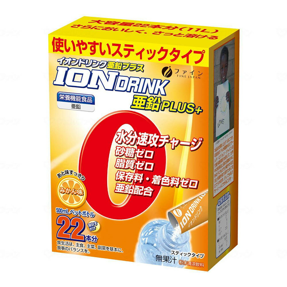 ファイン イオンドリンク 亜鉛プラス 22包 3.0gの商品画像