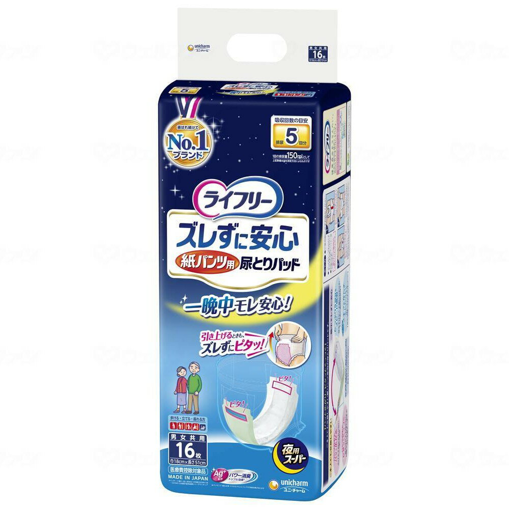 【エントリーでP10倍】ユニ・チャーム ライフリー ズレずに安心 紙パンツ専用 尿とりパッド 夜用スーパー 16枚 18×51cm 男女共用 排尿約5回分のサムネイル