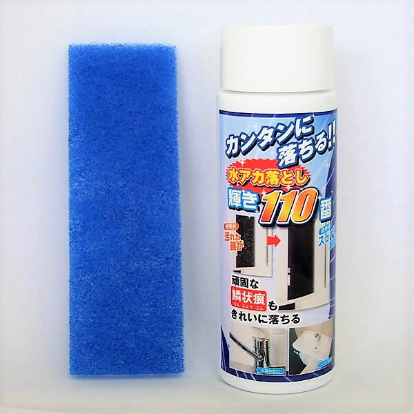 富士パックス 水アカ落とし 輝き110番 5138413