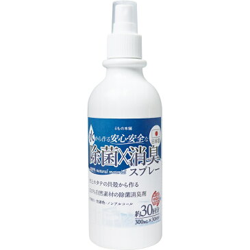 安心・安全な除菌・消臭スプレー 300mL(約30回分) 国産 無香料・無着色・ノンアルコール 即納