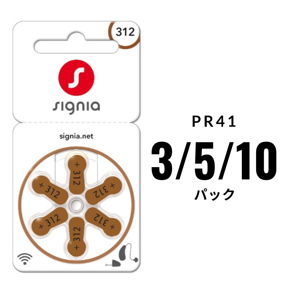 補聴器電池シグニア(signia) PR41 (312) 3/5/10パック 茶