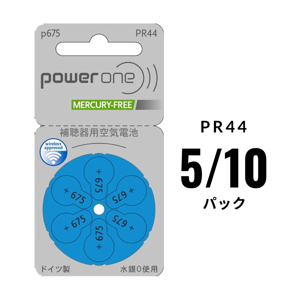 補聴器電池パワーワン (powerone) PR44(675) 5/10パック 青