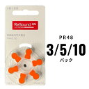 補聴器電池リサウンド (Resound) PR48(13) 10パック オレンジ