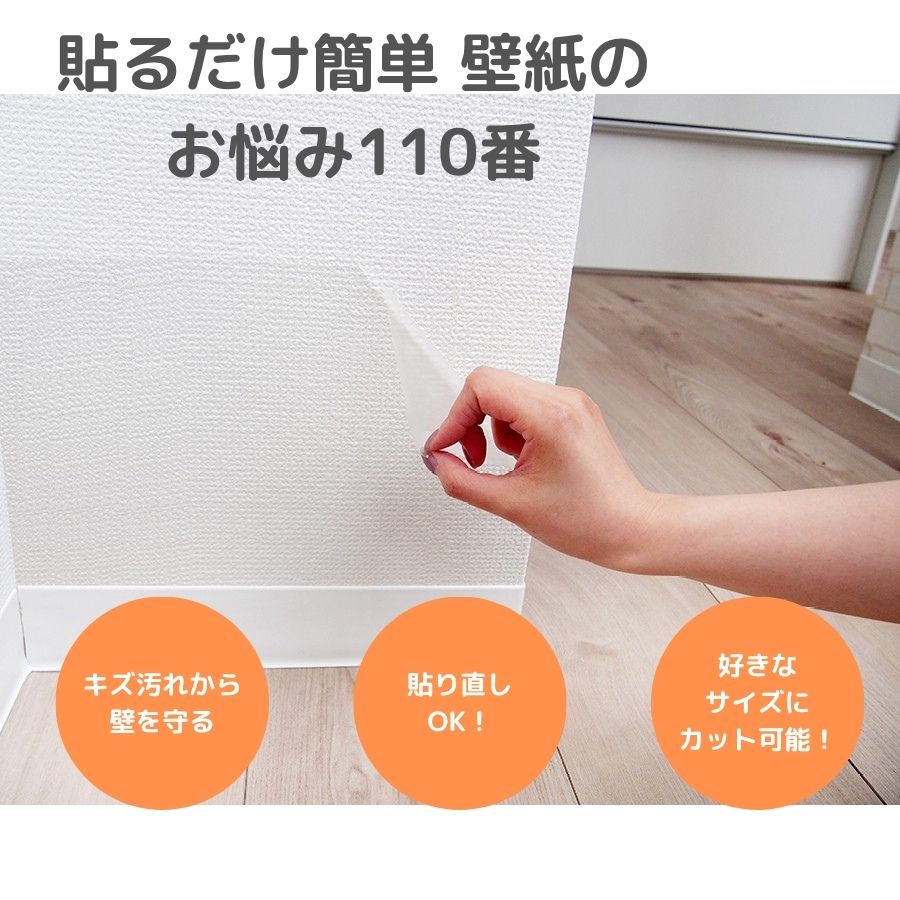 Rakuten - 貼るだけ簡単 壁紙のお悩み110番 貼ってはがせる落書き ペット キズ 保護シート 汚れ 半透明シート