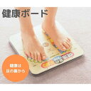 健康ボード 足つぼ 足ツボ マッサージ 足裏