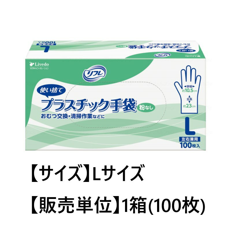 リフレ　プラスチック手袋10箱セット 楽天市場】リフレ プラスチック 手袋の通販