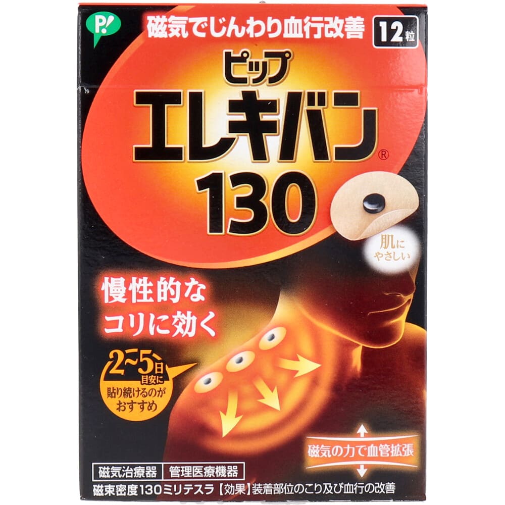 ピップ エレキバン130 24粒入