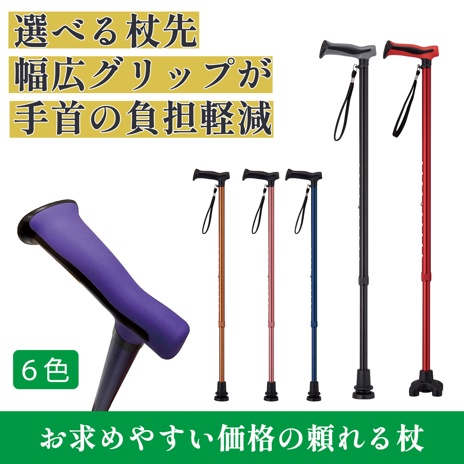 まごころステッキ あんしん杖杖先4点 伸縮 4点杖 おしゃれ シンプル 調節可能 ステッキ 歩行グッズ ギフト プレゼント 男女兼用 母の日 父の日 敬老の日 伸縮杖 つえ シニア 高齢者 リハビリ 2