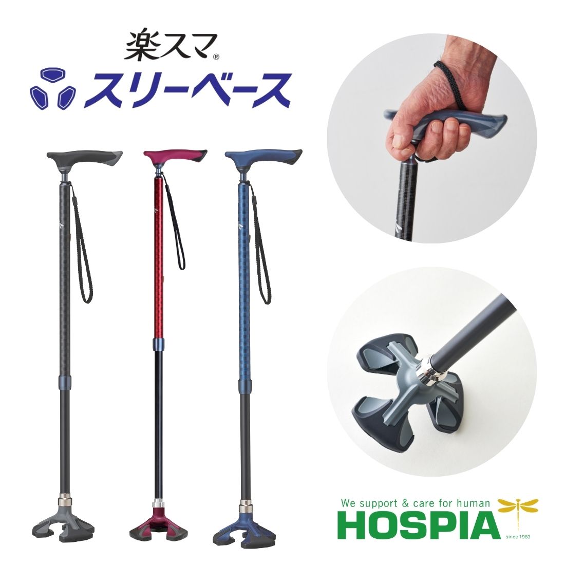 ケイホスピア ステッキ 杖 多点杖 愛杖 楽スマ スリーベース 伸縮杖 伸縮杖 3点杖 シニア 高齢者 日本..