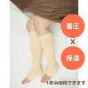 かかとケア付 ふくらはぎサポーター【シルクのここち】 着圧 保湿 リラックス 寝るとき 女性用 むくみ