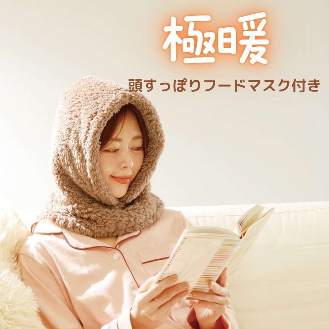 あったかグッズ 【季節限定】極暖 頭すっぽりフードマスク付き 首 頭 ...(4.0)