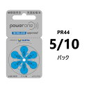 補聴器電池パワーワン (powerone) PR44(675) 5/10パック 青