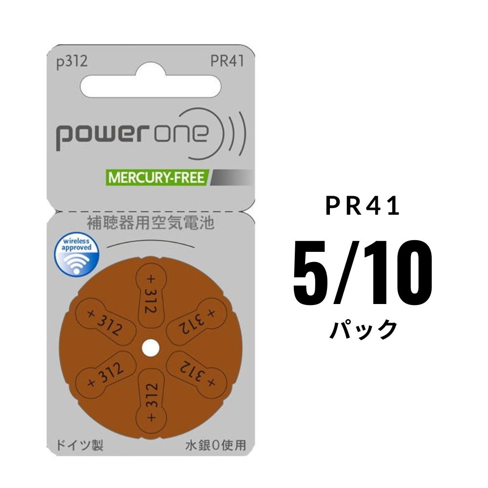 補聴器電池パワーワン (powerone) PR41(312) 5/10パック 茶