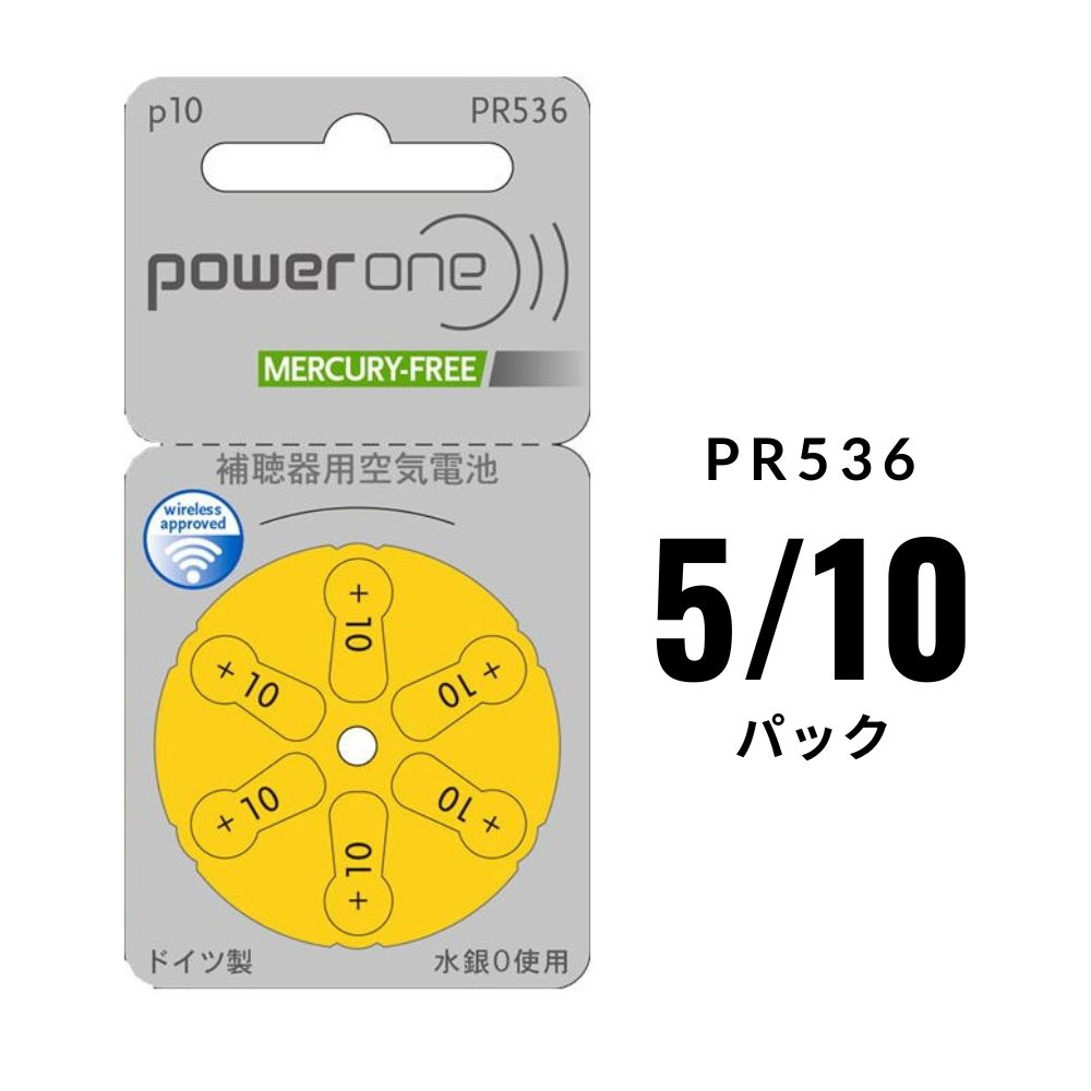 お得なパックセット！ 【使用方法】 お使いの補聴器にあった品番をお選びください。パックの裏面から電池を一つずつ取り出してご使用ください。二つ目以降はご使用直前にダイヤルを回し、開封口からお取り出しください。電池はテープをはがして、1分以上経過してからご使用ください。シールをはがして電池内部に酸素が入ることで発電がはじまります。 【ご使用上の注意】 ・ご使用時以外はテープをはがさないでください。・空気電池は乾燥に弱いため、乾燥ケースに入れて保管しないでください。・部屋の換気をこまめに行ってください。空気中の二酸化炭素濃度が高くなると電池の寿命が短くなります。・外気の温度が低いと発電能力が劣ってしまう事があり、電池の寿命も短くなることがあります。・ご使用前に取扱説明書をよくお読みになったうえでご使用ください。・パッケージ入れ替え時期のため、新パッケージにて発送される場合があります。 【補聴器適合メーカー】 シーメンス(シグニア)、リオン(リオネット)、フォナック、ワイデックス、オーティコン、GNリサウンド、スターキー、ベルトーン、ユニトロン、バーナフォン、オムロンパワーワン PR536(10)補聴器電池■商品の特徴お得な複数パックセット！【使用方法】お使いの補聴器にあった品番をお選びください。パックの裏面から電池を一つずつ取り出してご使用ください。二つ目以降はご使用直前にダイヤルを回し、開封口からお取り出しください。電池はテープをはがして、1分以上経過してからご使用ください。シールをはがして電池内部に酸素が入ることで発電がはじまります。【ご使用上の注意】・ご使用時以外はテープをはがさないでください。・空気電池は乾燥に弱いため、乾燥ケースに入れて保管しないでください。・部屋の換気をこまめに行ってください。空気中の二酸化炭素濃度が高くなると電池の寿命が短くなります。・外気の温度が低いと発電能力が劣ってしまう事があり、電池の寿命も短くなることがあります。・ご使用前に取扱説明をよくお読みになったうえでご使用ください。間違った取扱いを行うと液漏れ、発熱、破裂の原因となります。【補聴器適合メーカー】シグニア(シーメンス)、リオン(リオネット)、フォナック、ワイデックス、オーティコン、GNリサウンド、スターキー、ベルトーン、ユニトロン、バーナフォン、オムロン