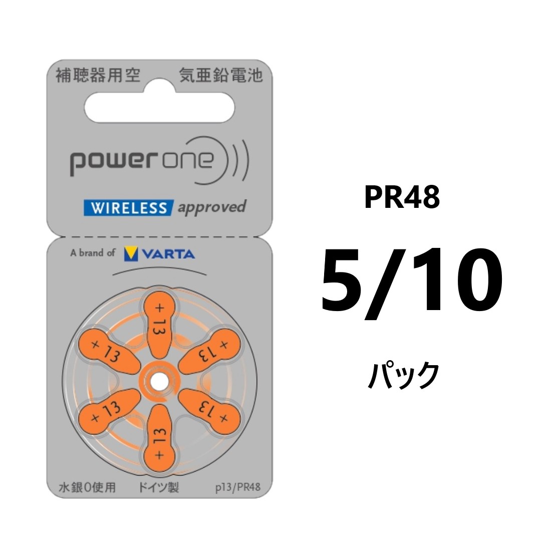 補聴器電池パワーワン (powerone) PR48(13) 5/10パック オレンジ