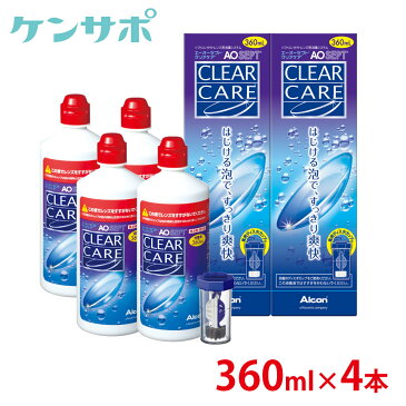 アルコン AOセプトクリアケア360ml×4本【ソフト用】【コンタクトケア】【送料無料】【あす楽対応】